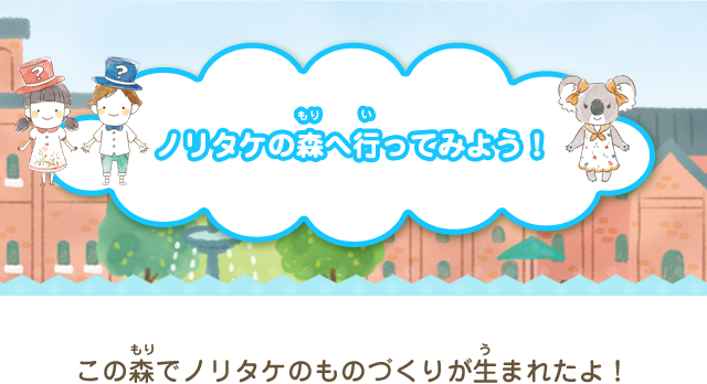 ノリタケの森へ行ってみよう!