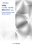 汎用品総合カタログ